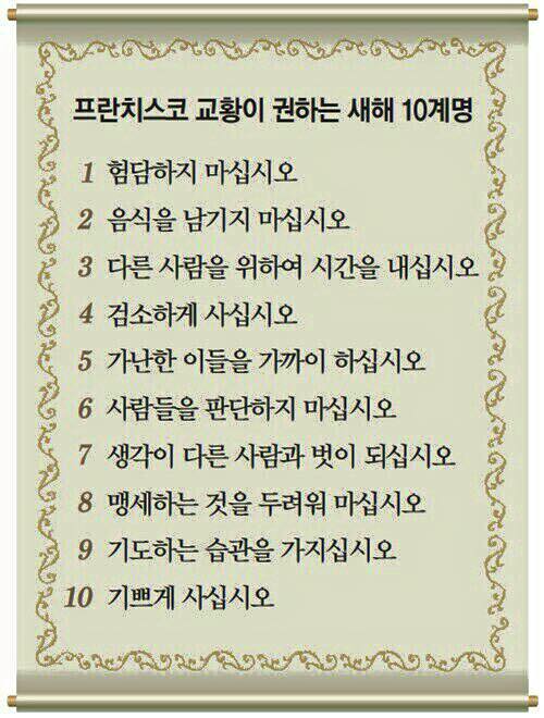 교황님 말씀.jpg : 교황님 새해 말씀